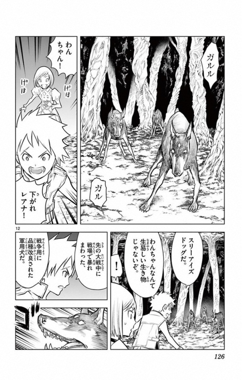 蒼穹のアリアドネ 第14話 - Page 12