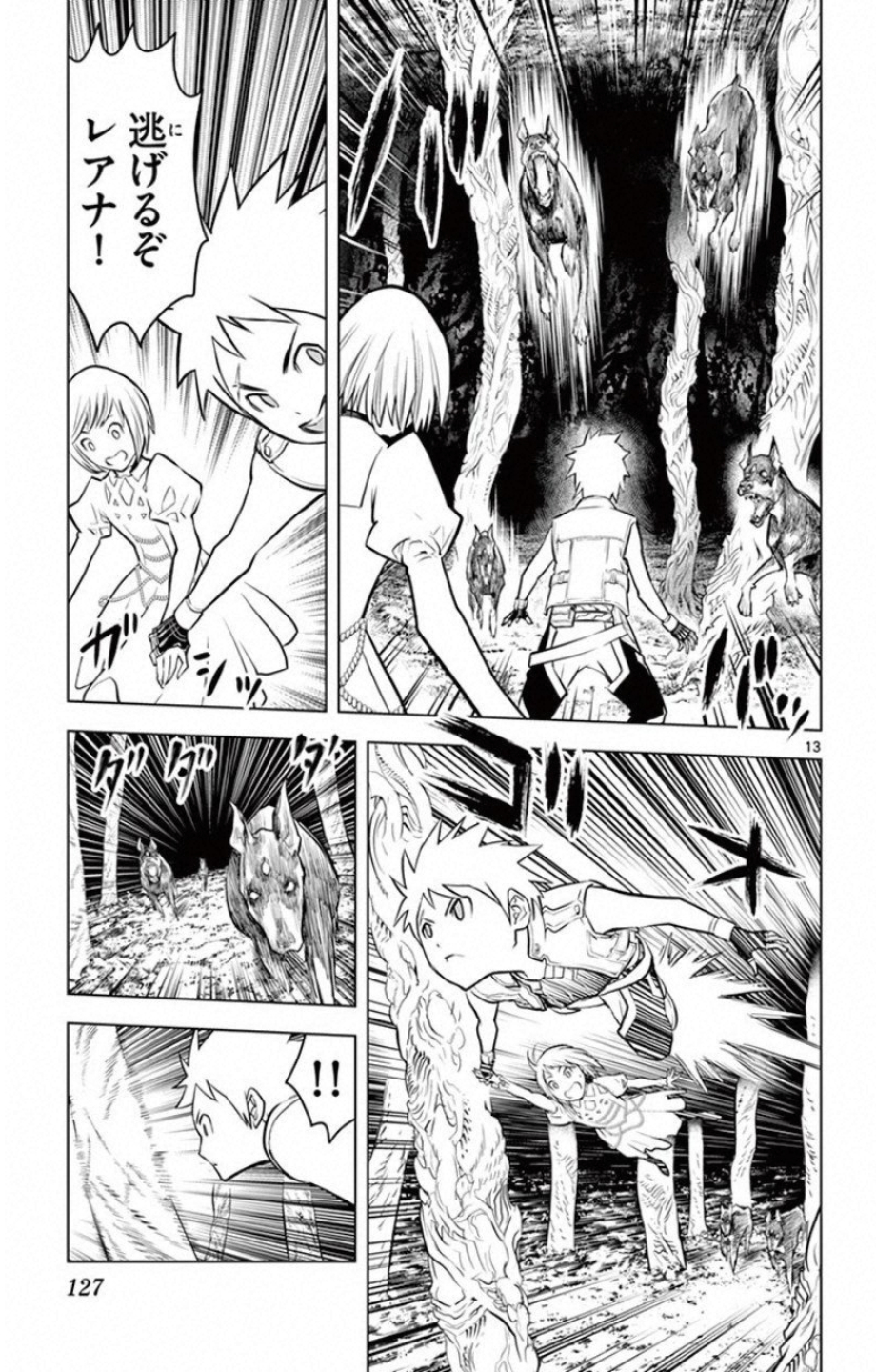 蒼穹のアリアドネ 第14話 - Page 13