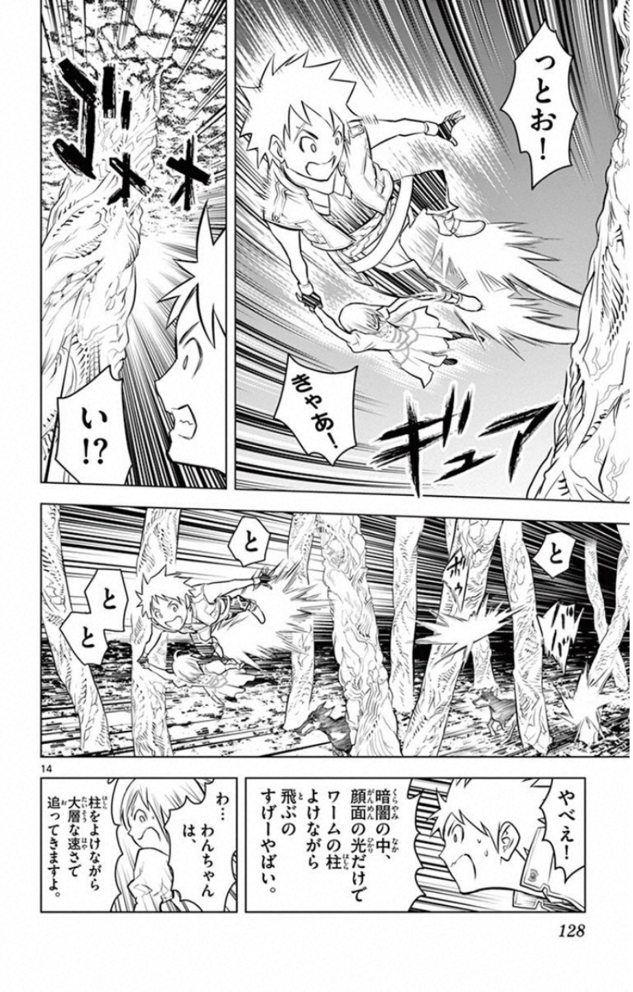蒼穹のアリアドネ 第14話 - Page 14