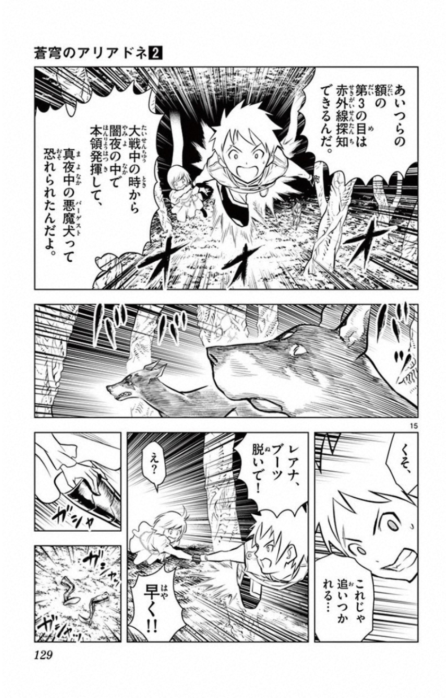 蒼穹のアリアドネ 第14話 - Page 15