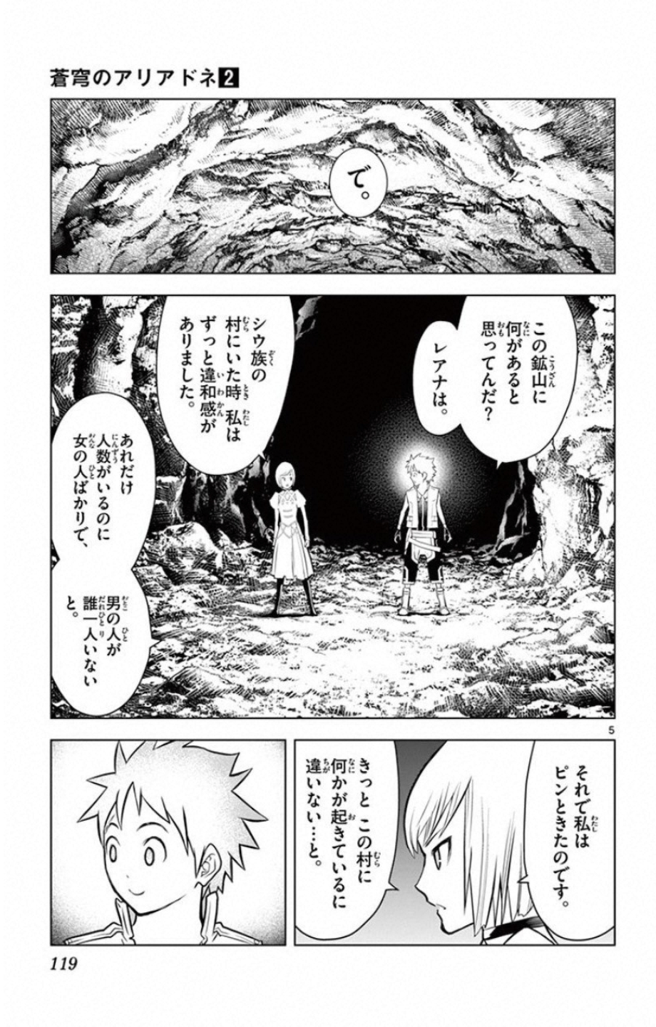 蒼穹のアリアドネ 第14話 - Page 5