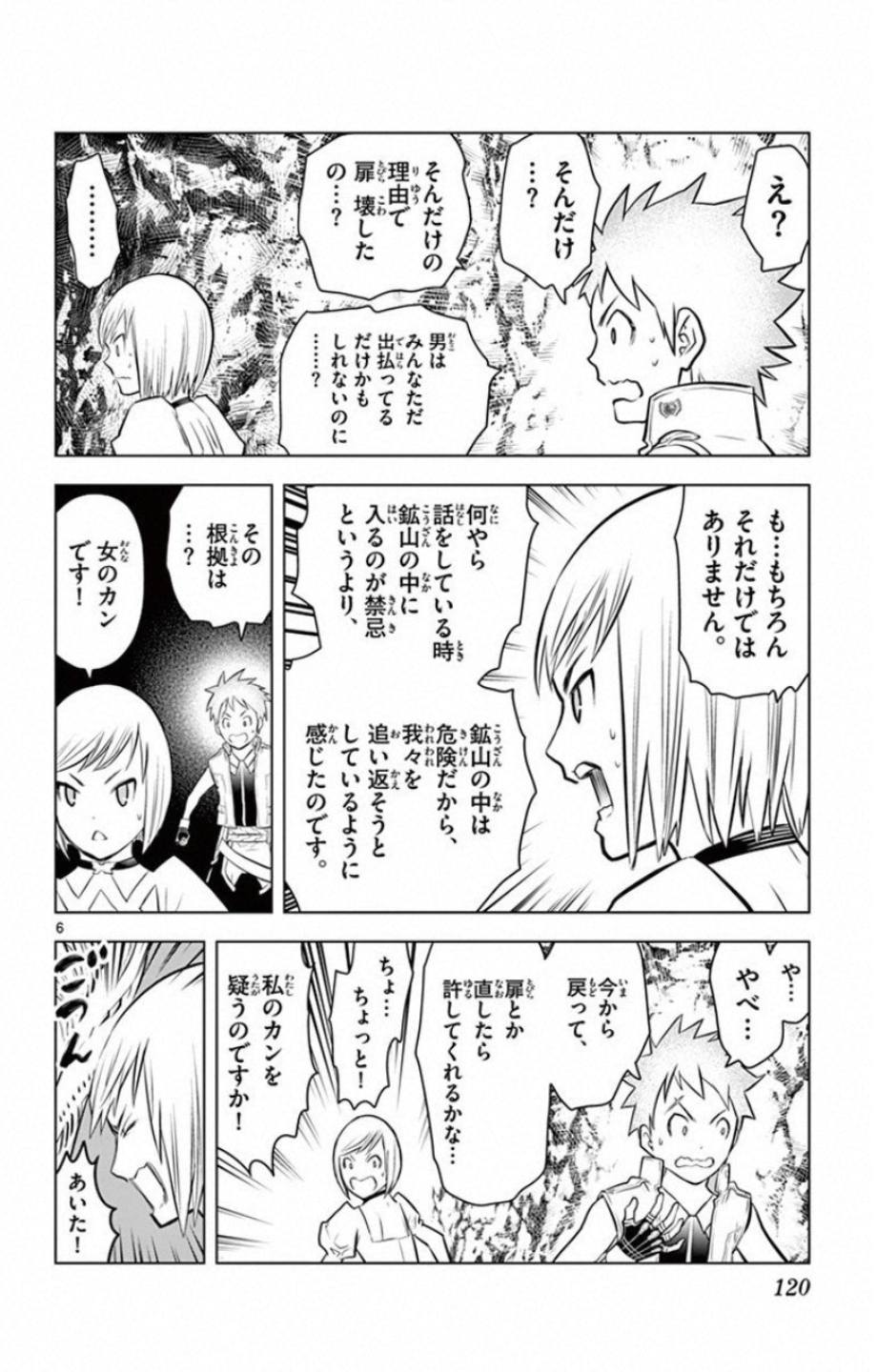 蒼穹のアリアドネ 第14話 - Page 6