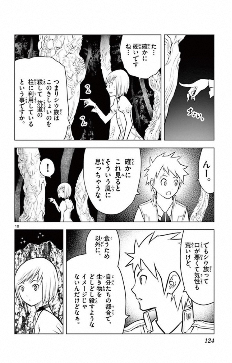 蒼穹のアリアドネ 第14話 - Page 10