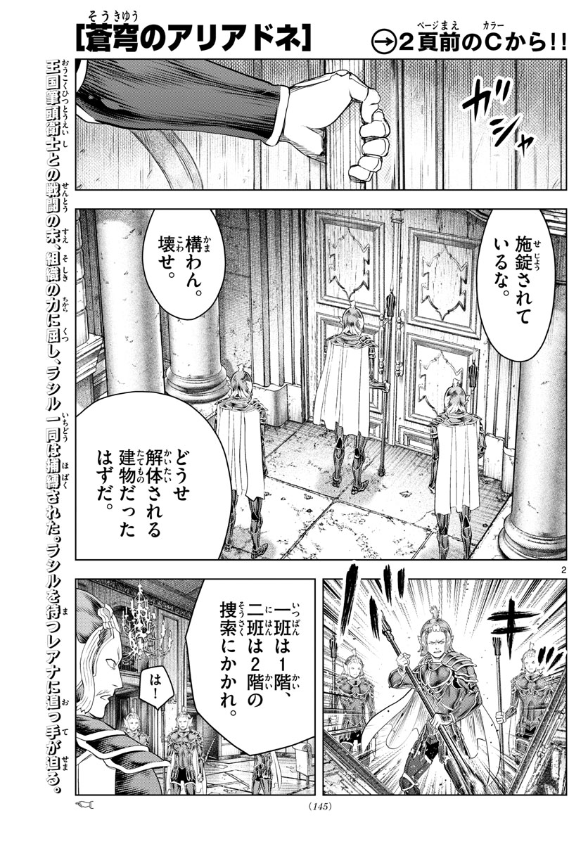 蒼穹のアリアドネ 第141話 - Page 2