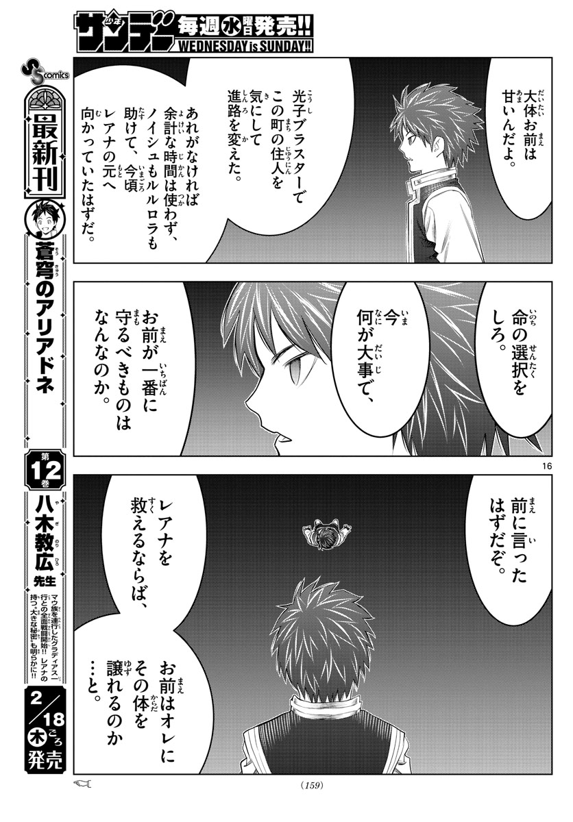 蒼穹のアリアドネ 第141話 - Page 16