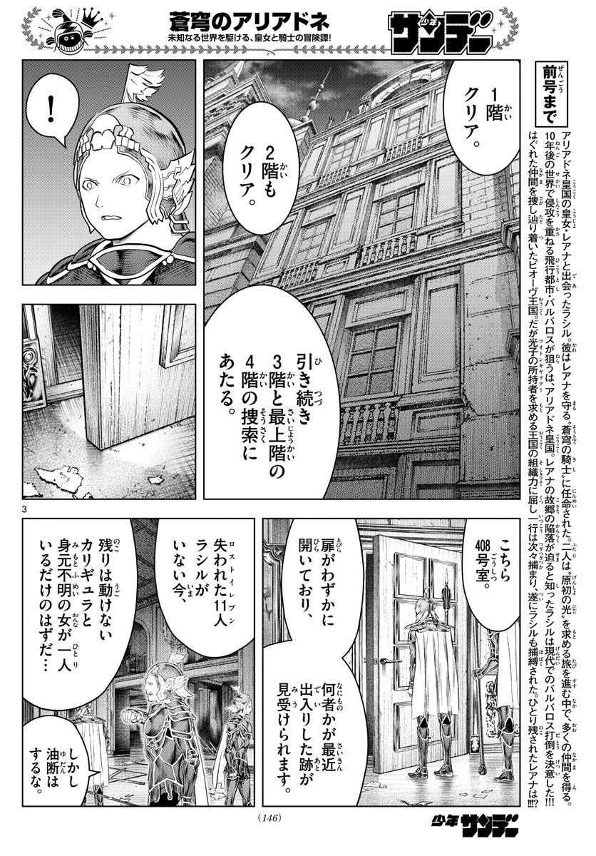 蒼穹のアリアドネ 第141話 - Page 3