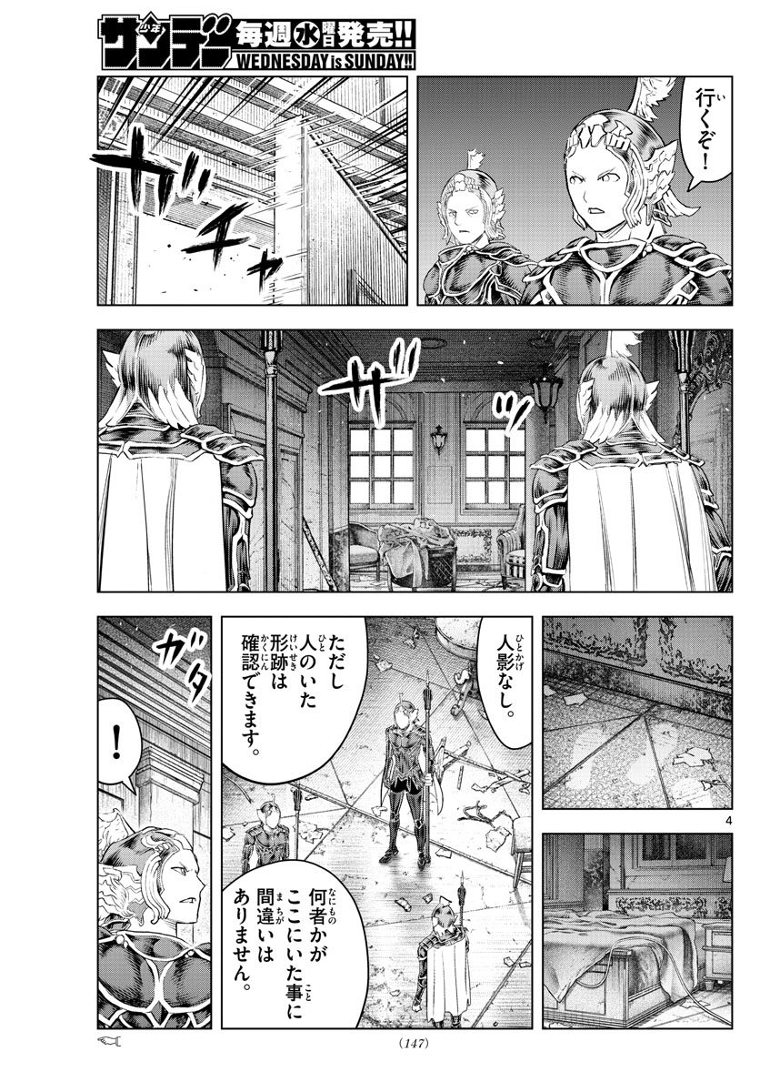 蒼穹のアリアドネ 第141話 - Page 4