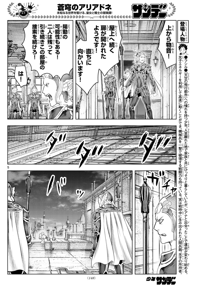 蒼穹のアリアドネ 第141話 - Page 5