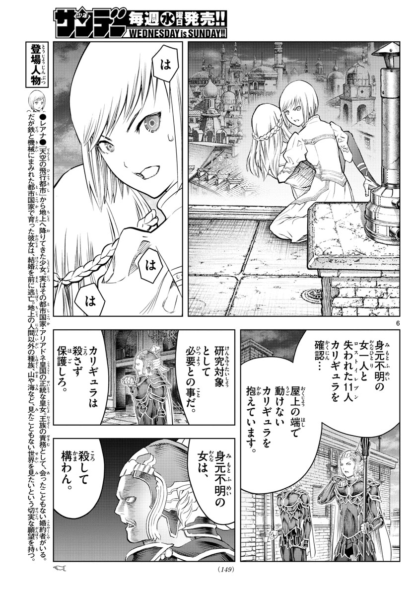 蒼穹のアリアドネ 第141話 - Page 6