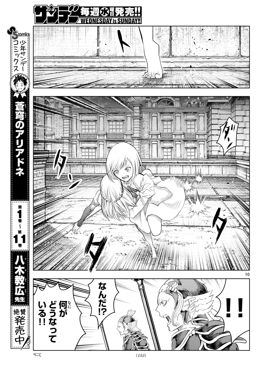 蒼穹のアリアドネ 第141話 - Page 10