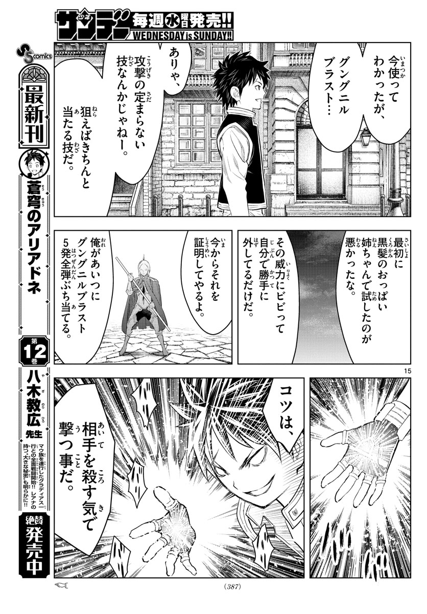 蒼穹のアリアドネ 第142話 - Page 15