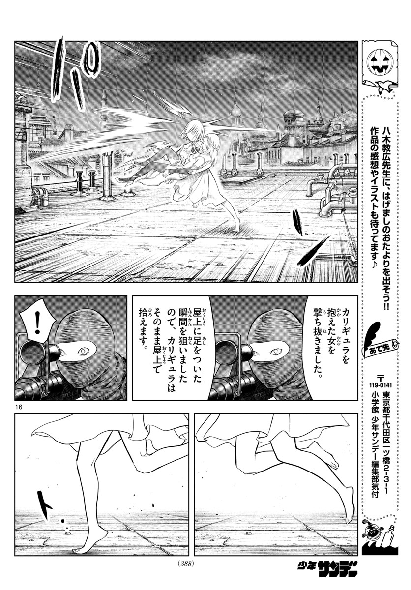 蒼穹のアリアドネ 第142話 - Page 16