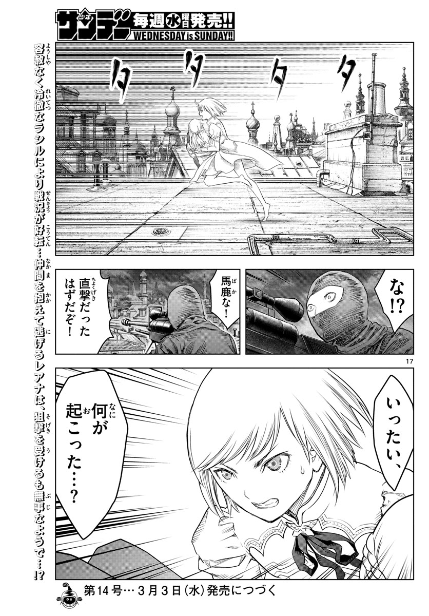 蒼穹のアリアドネ 第142話 - Page 17