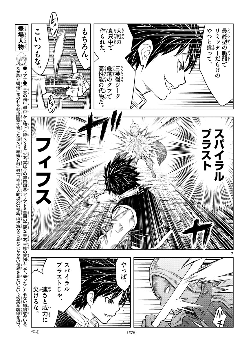 蒼穹のアリアドネ 第142話 - Page 7