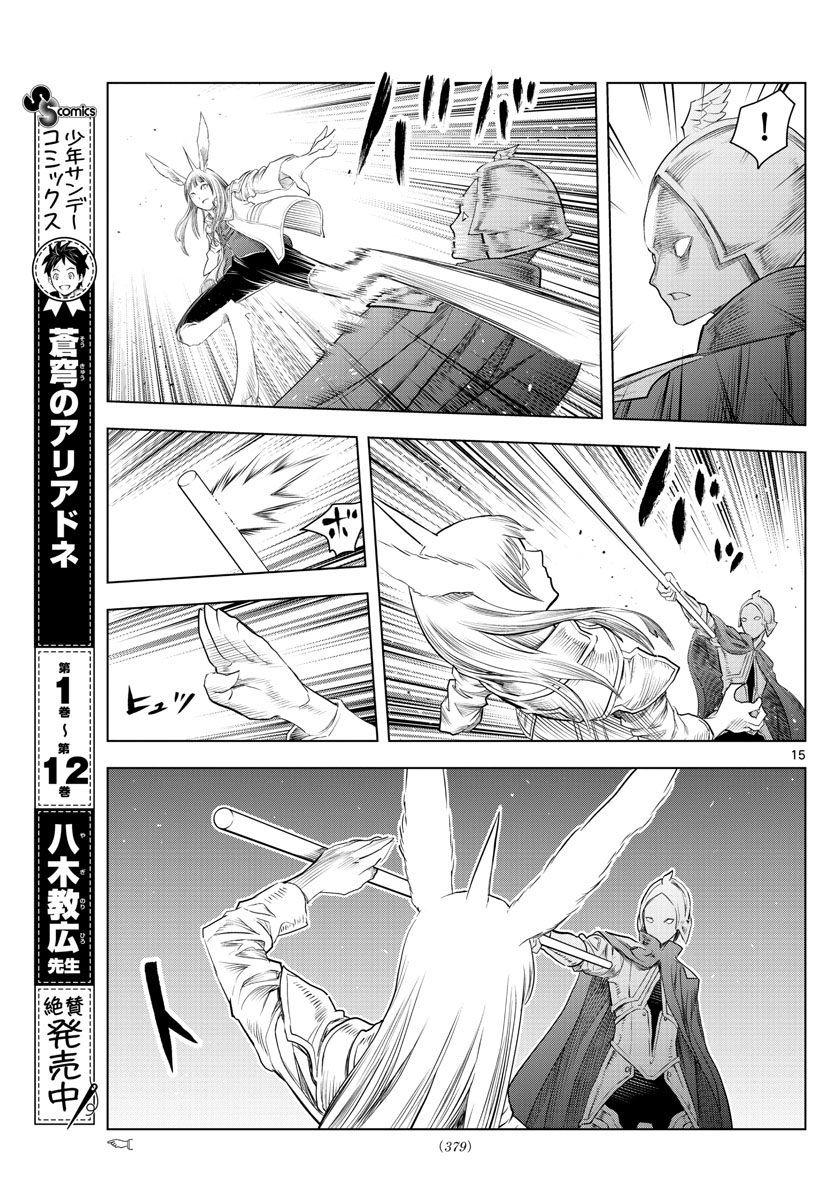 蒼穹のアリアドネ 第143話 - Page 15