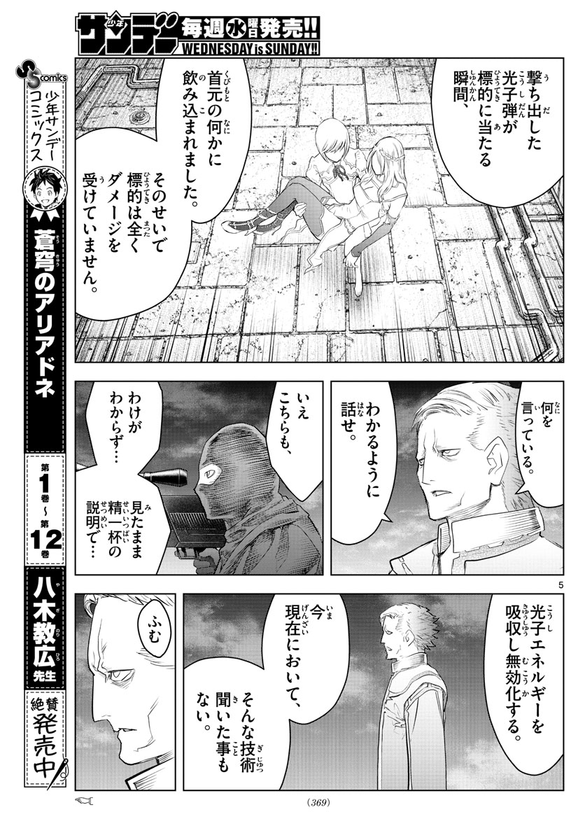 蒼穹のアリアドネ 第143話 - Page 5