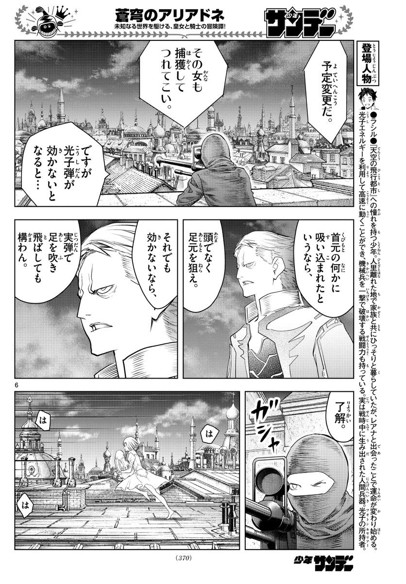 蒼穹のアリアドネ 第143話 - Page 6