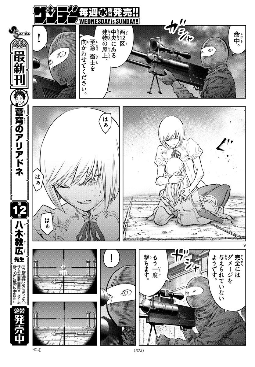 蒼穹のアリアドネ 第143話 - Page 9