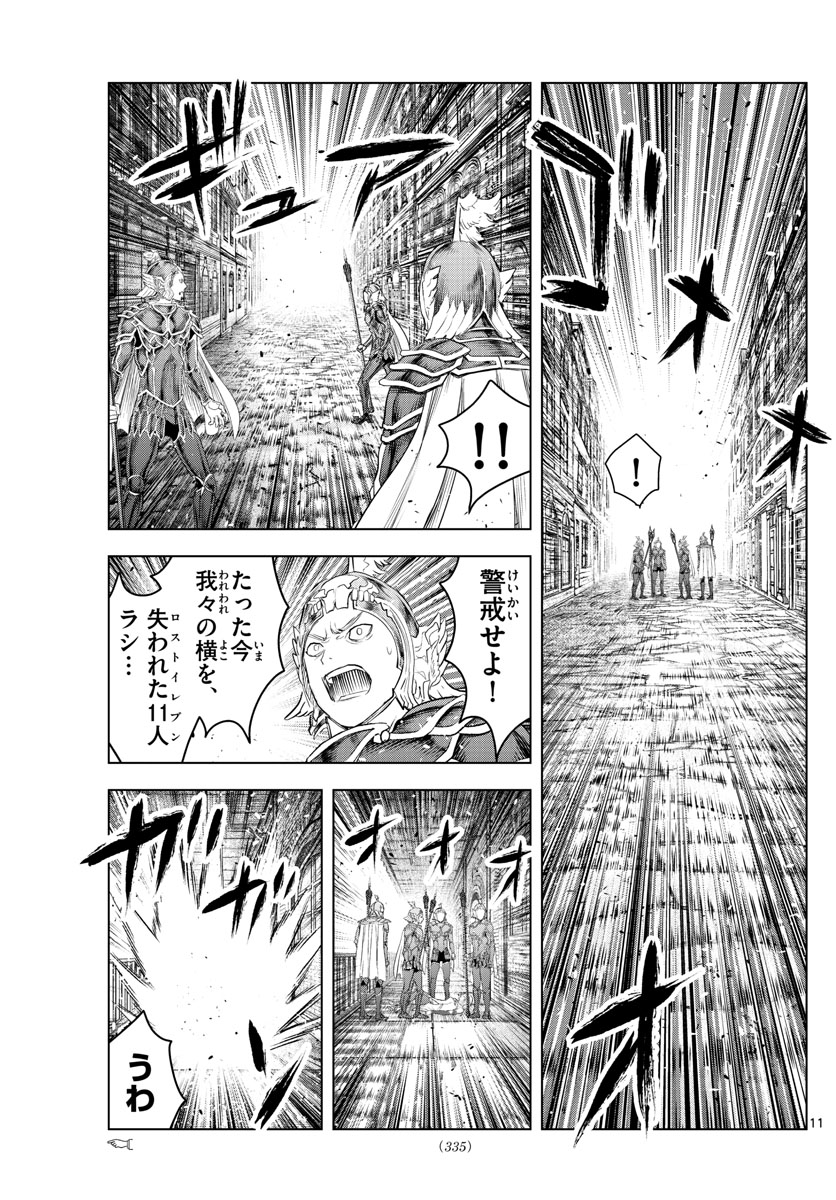 蒼穹のアリアドネ 第145話 - Page 11