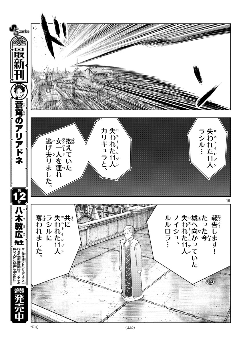 蒼穹のアリアドネ 第145話 - Page 15