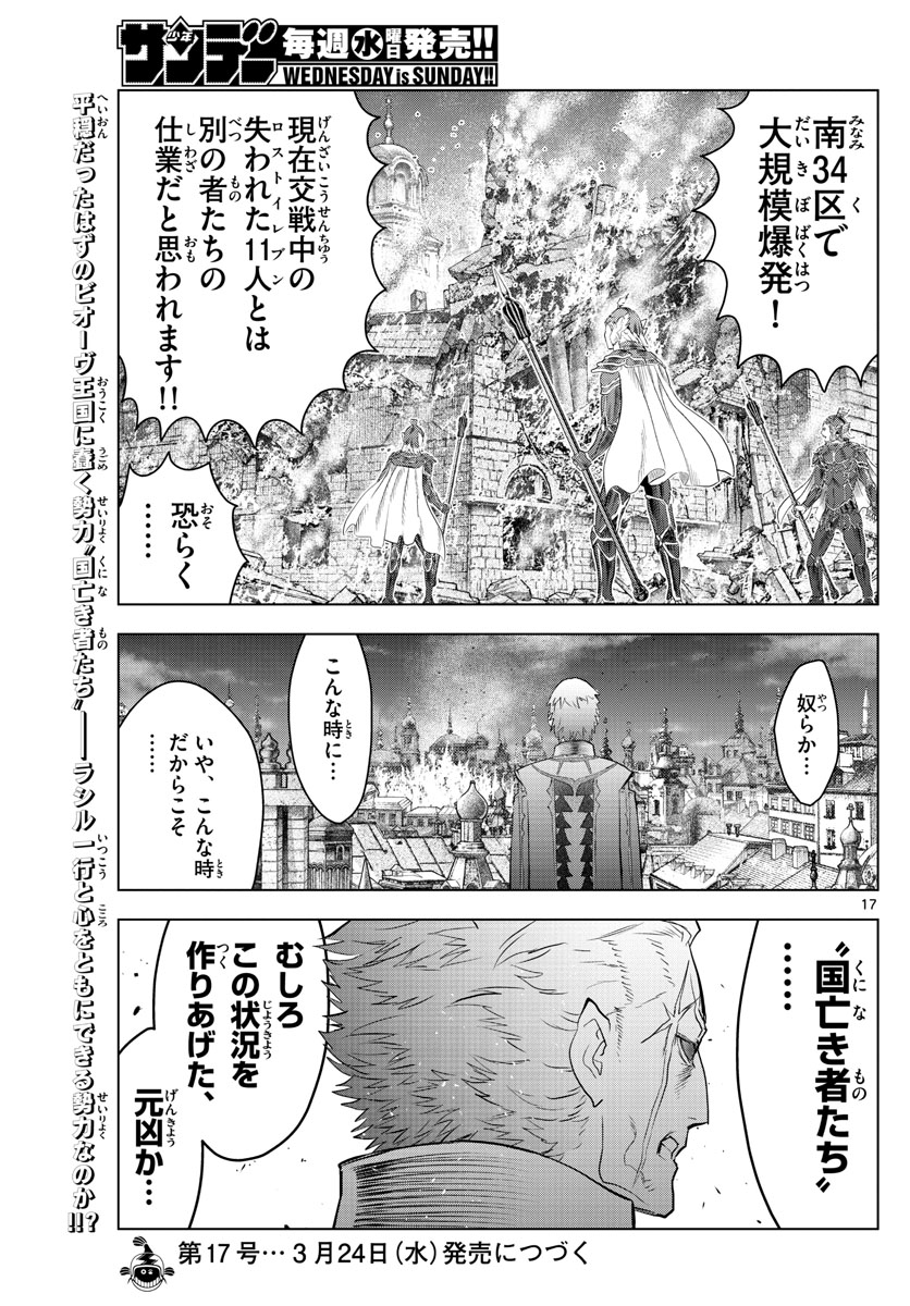 蒼穹のアリアドネ 第145話 - Page 17