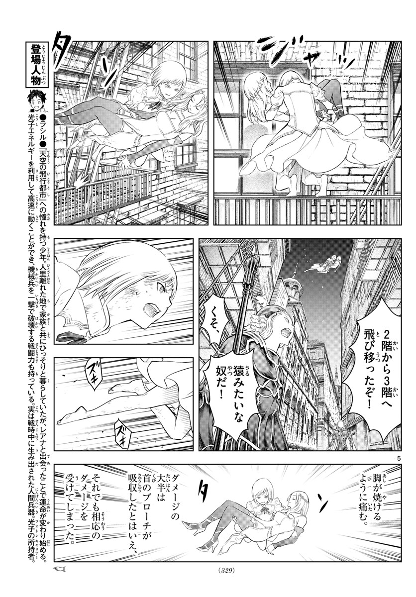 蒼穹のアリアドネ 第145話 - Page 5