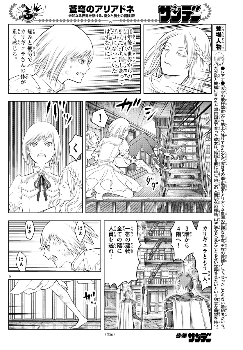 蒼穹のアリアドネ 第145話 - Page 6