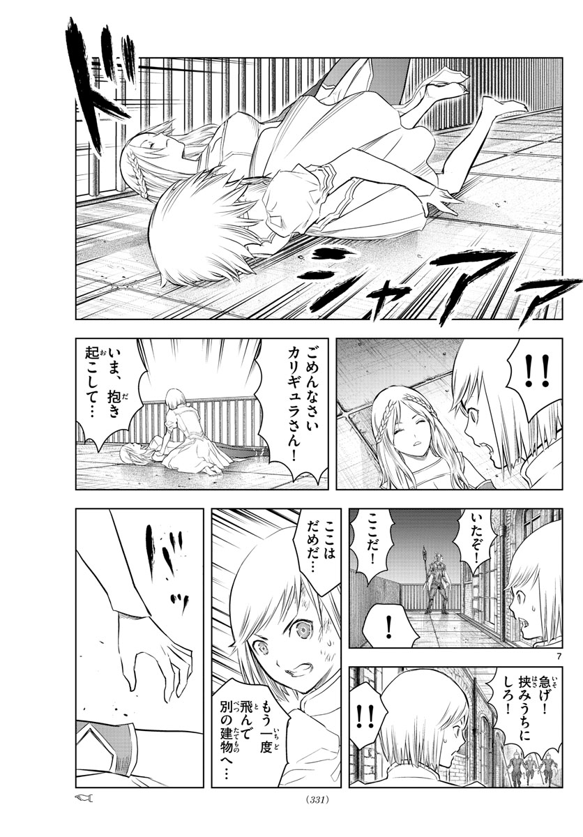 蒼穹のアリアドネ 第145話 - Page 7