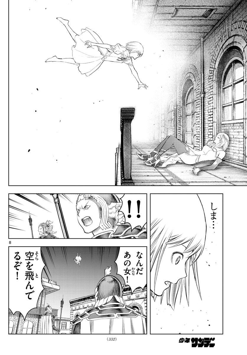 蒼穹のアリアドネ 第145話 - Page 8