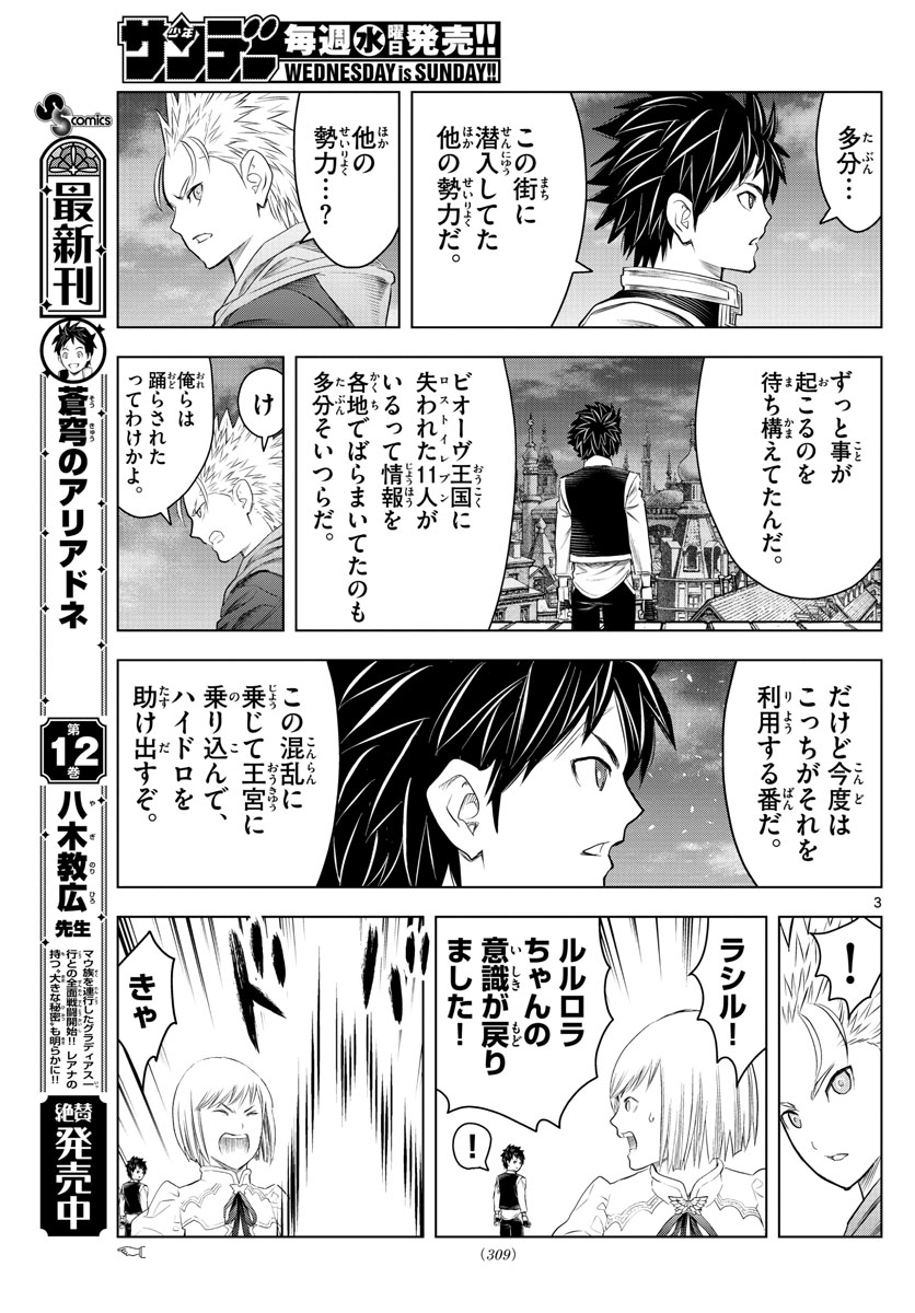 蒼穹のアリアドネ 第146話 - Page 3