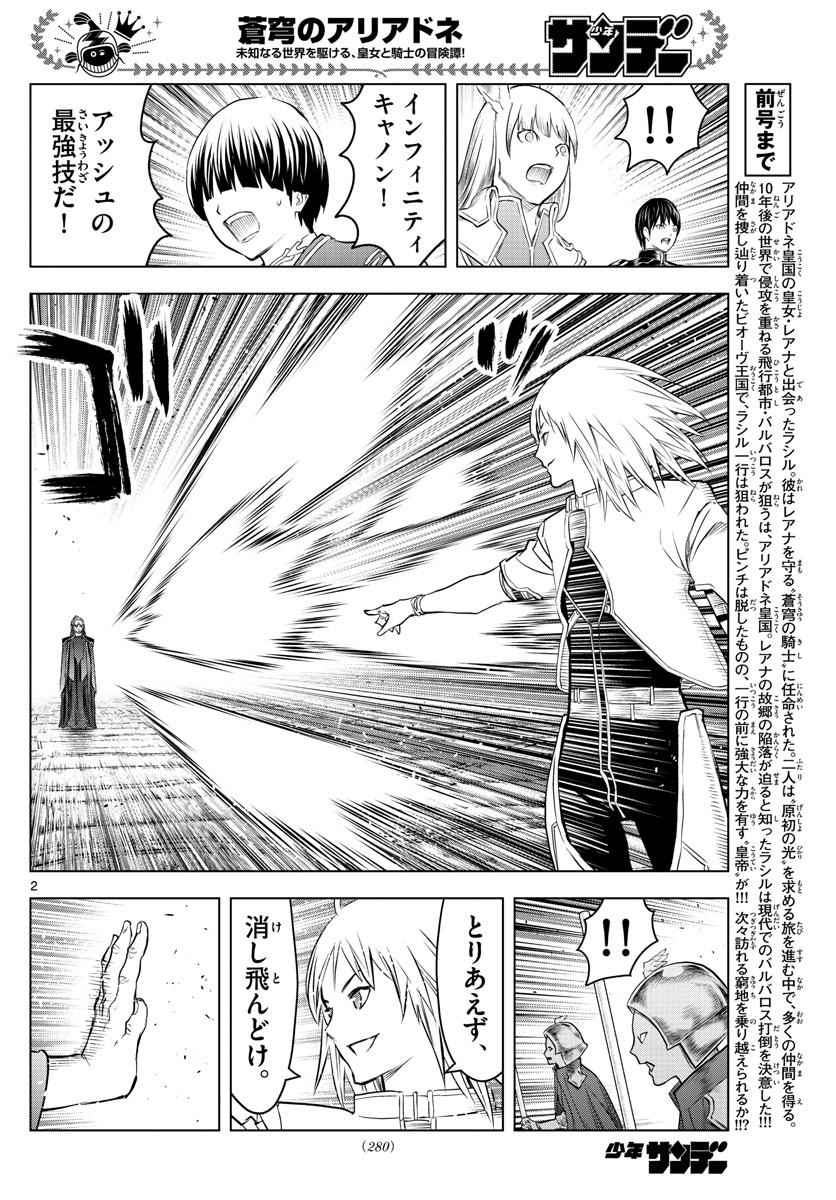 蒼穹のアリアドネ 第147話 - Page 2