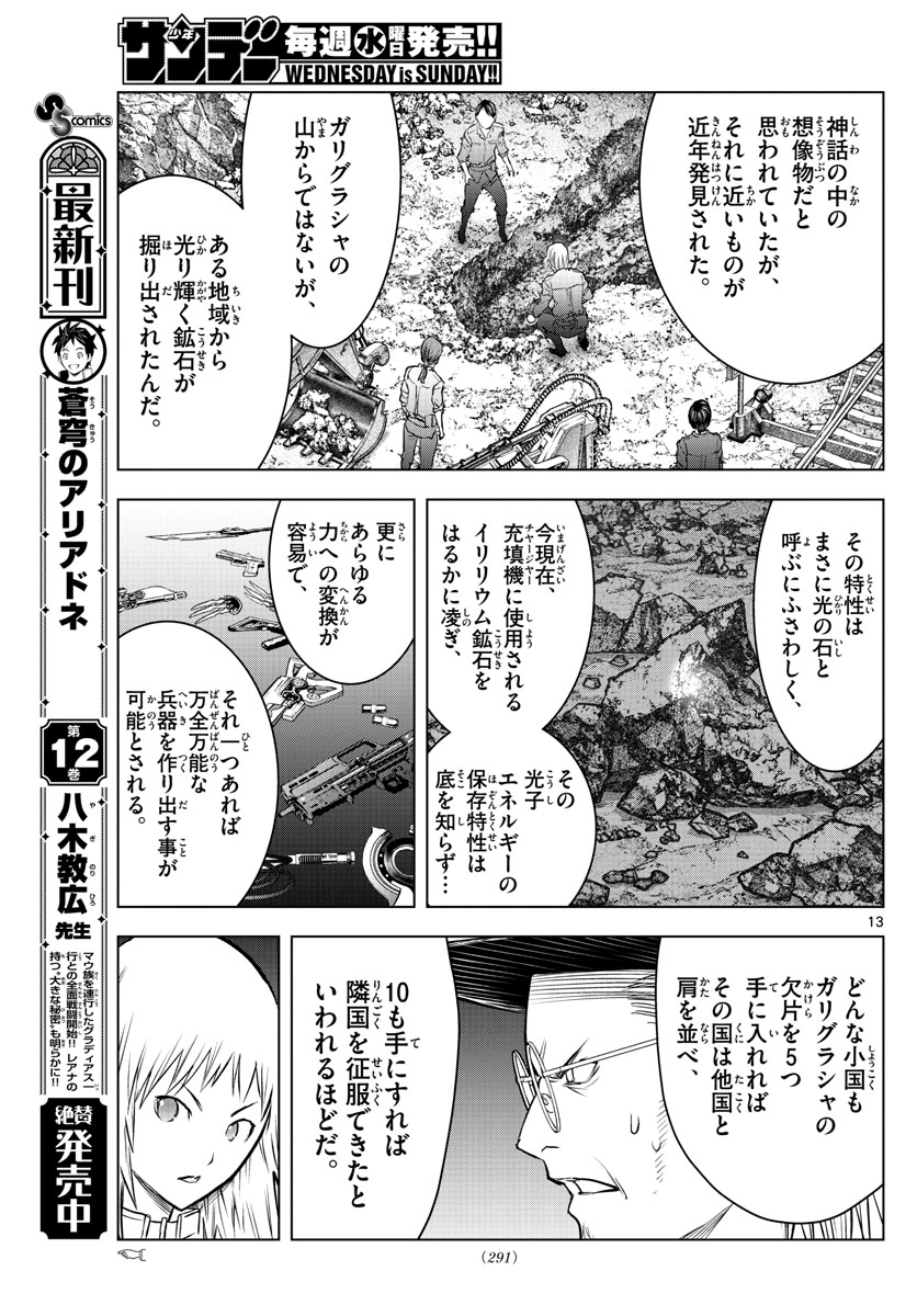 蒼穹のアリアドネ 第147話 - Page 13