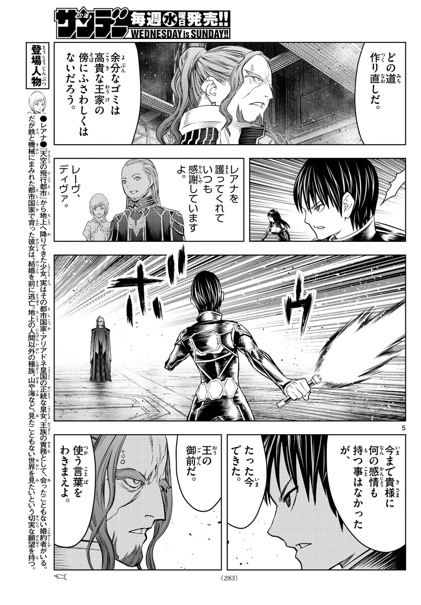 蒼穹のアリアドネ 第147話 - Page 5