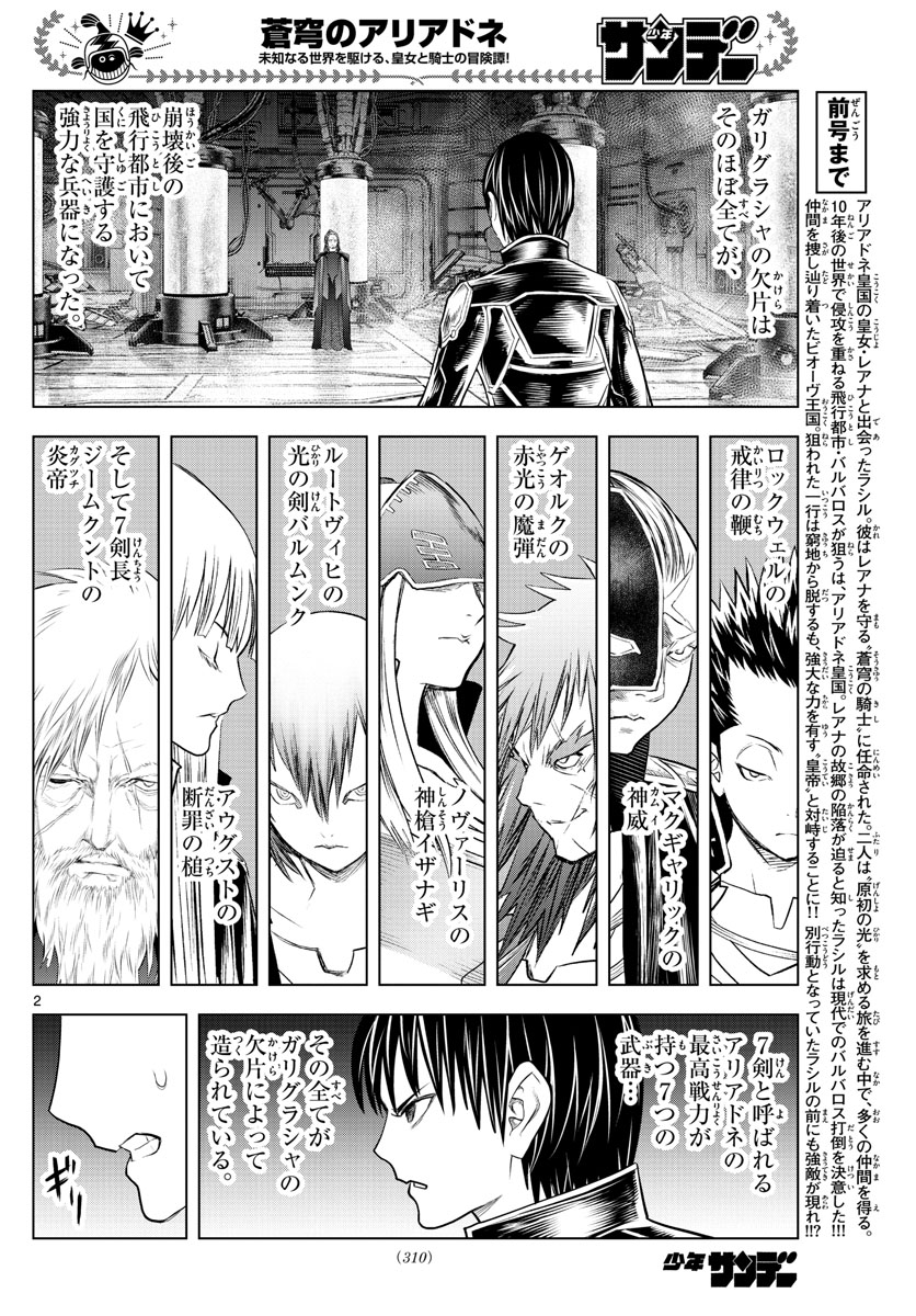 蒼穹のアリアドネ 第148話 - Page 2