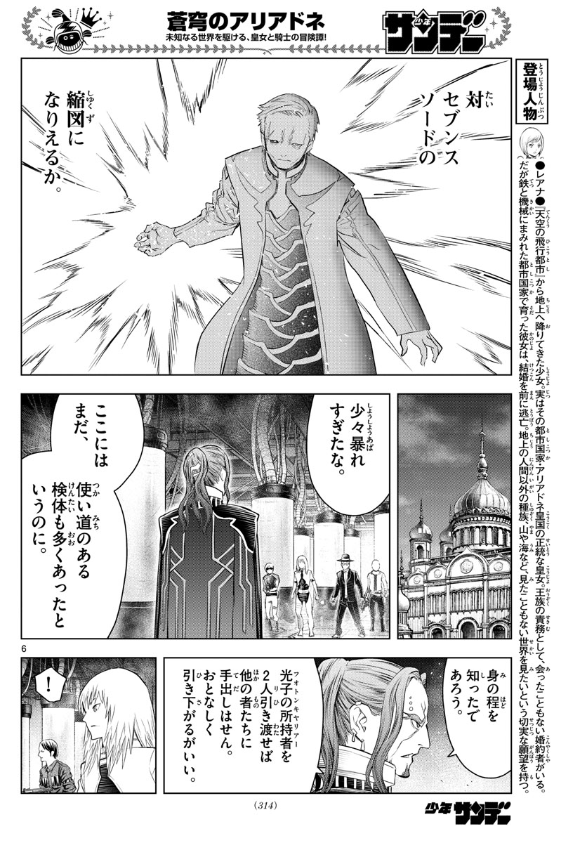 蒼穹のアリアドネ 第148話 - Page 6