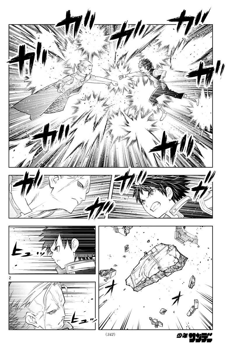 蒼穹のアリアドネ 第149話 - Page 2