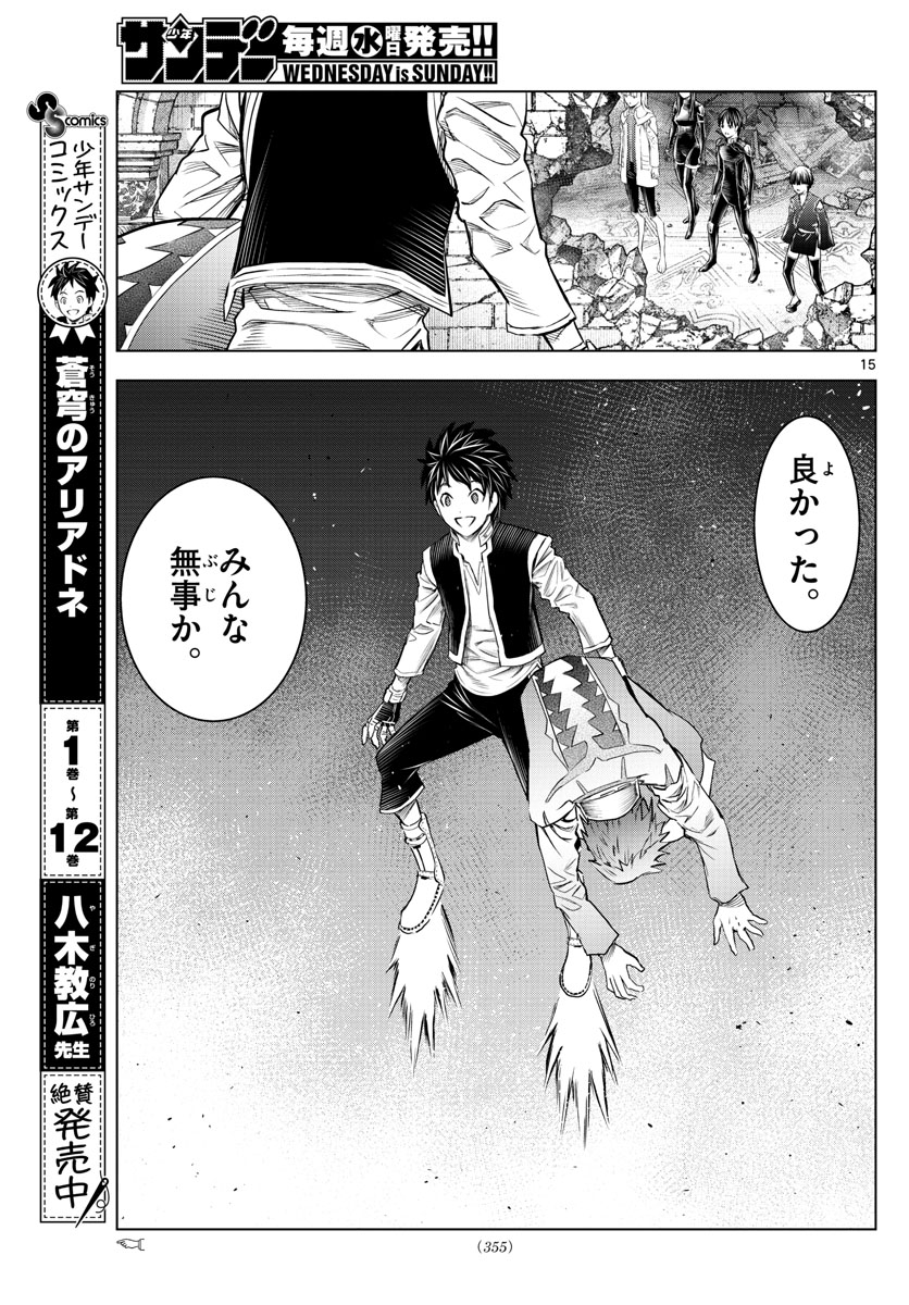 蒼穹のアリアドネ 第149話 - Page 15