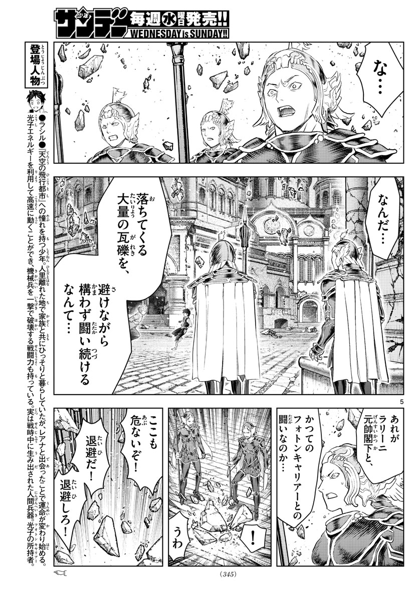 蒼穹のアリアドネ 第149話 - Page 5