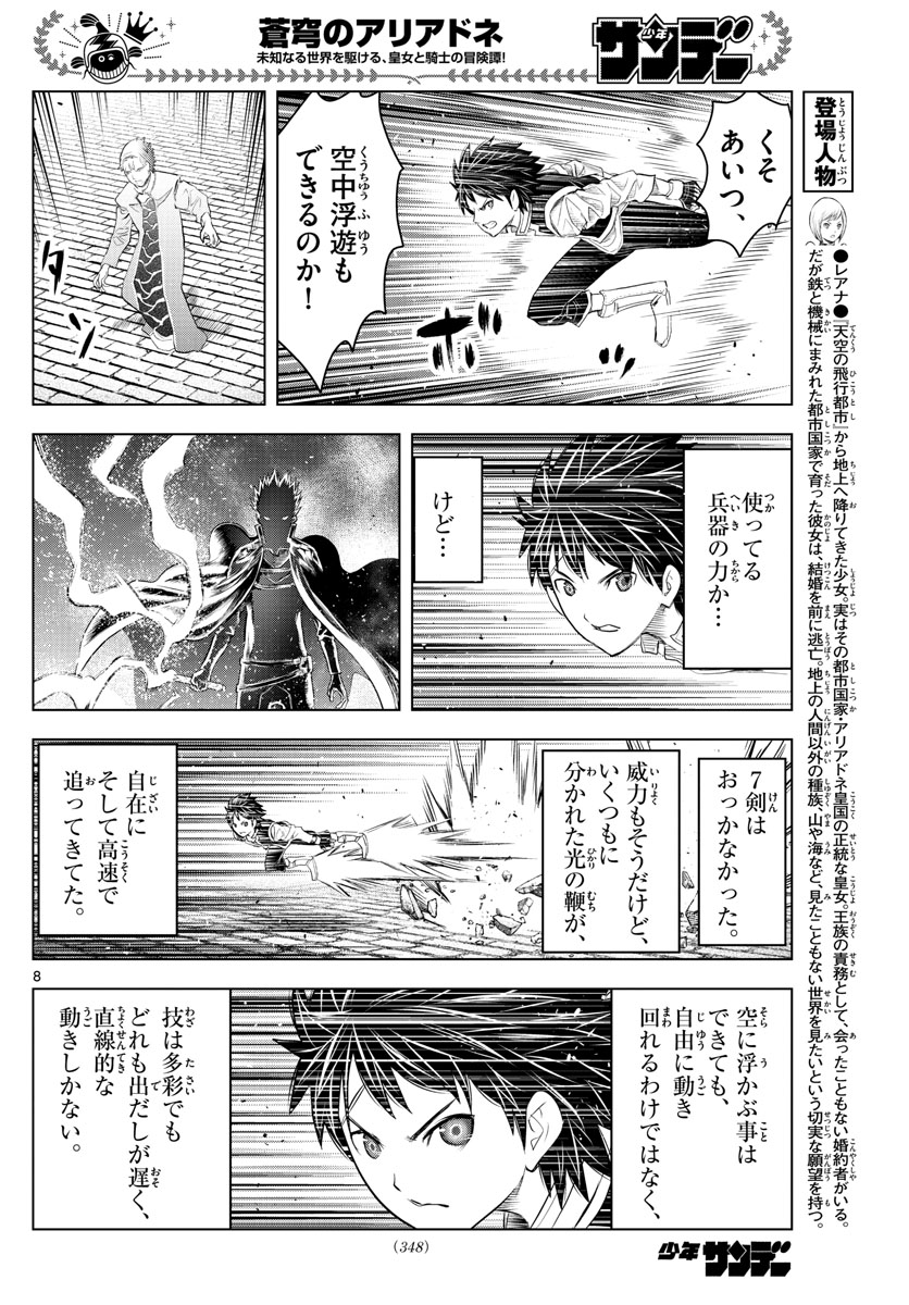 蒼穹のアリアドネ 第149話 - Page 8