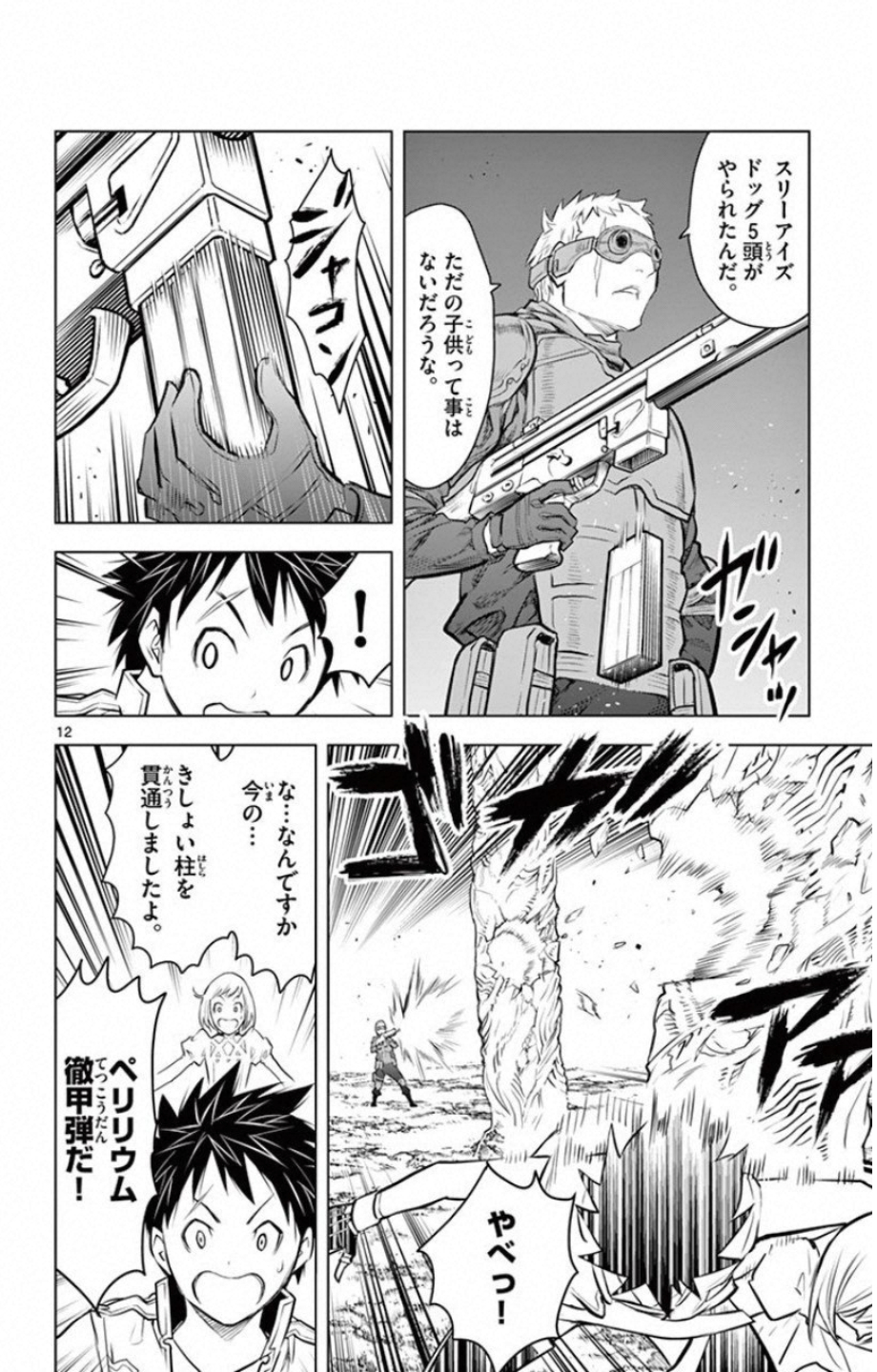 蒼穹のアリアドネ 第15話 - Page 12