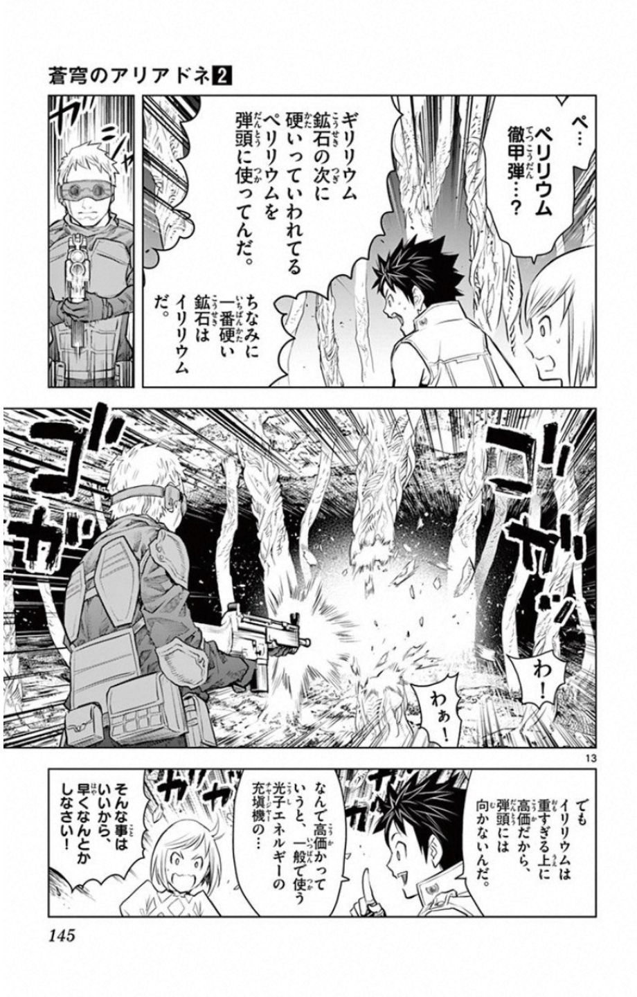 蒼穹のアリアドネ 第15話 - Page 13