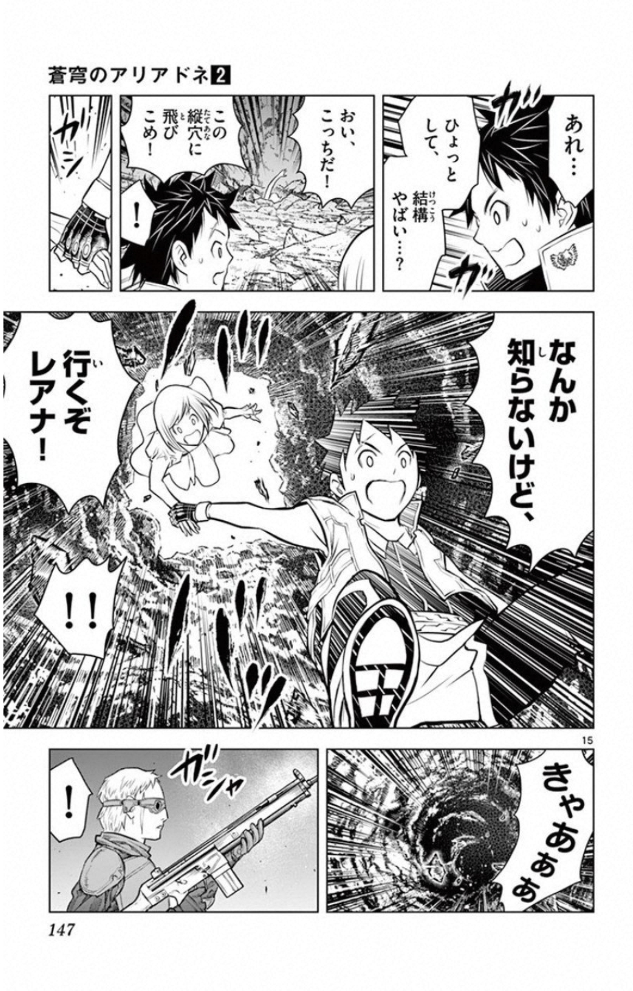 蒼穹のアリアドネ 第15話 - Page 15