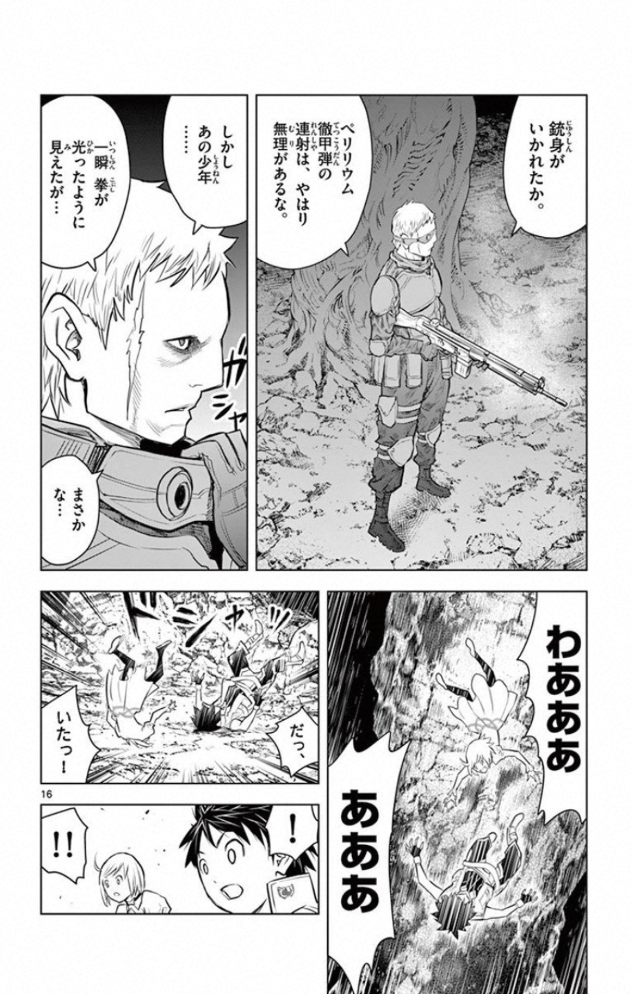 蒼穹のアリアドネ 第15話 - Page 16