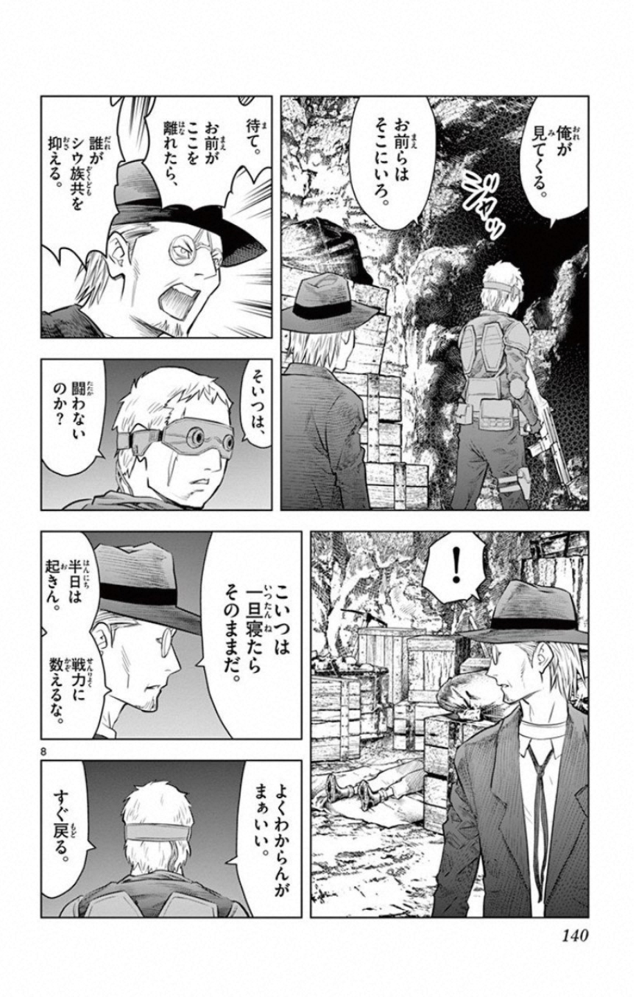 蒼穹のアリアドネ 第15話 - Page 8