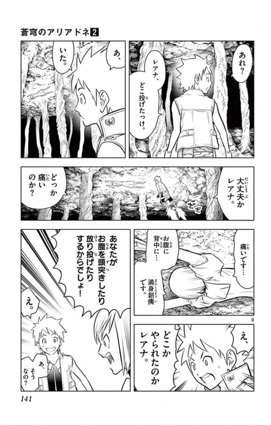 蒼穹のアリアドネ 第15話 - Page 9