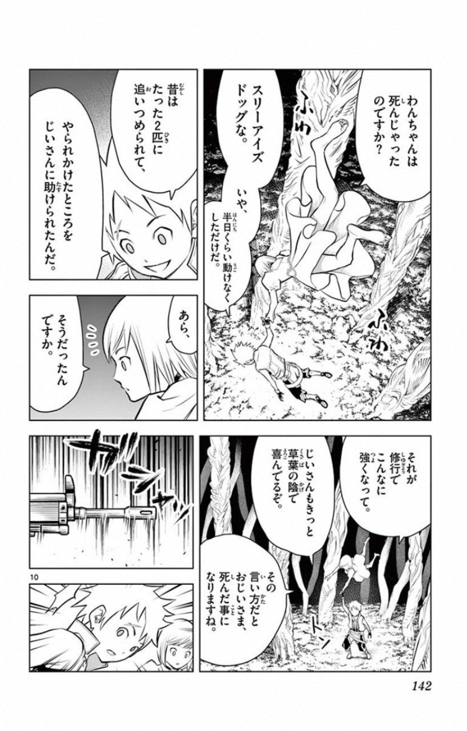 蒼穹のアリアドネ 第15話 - Page 10