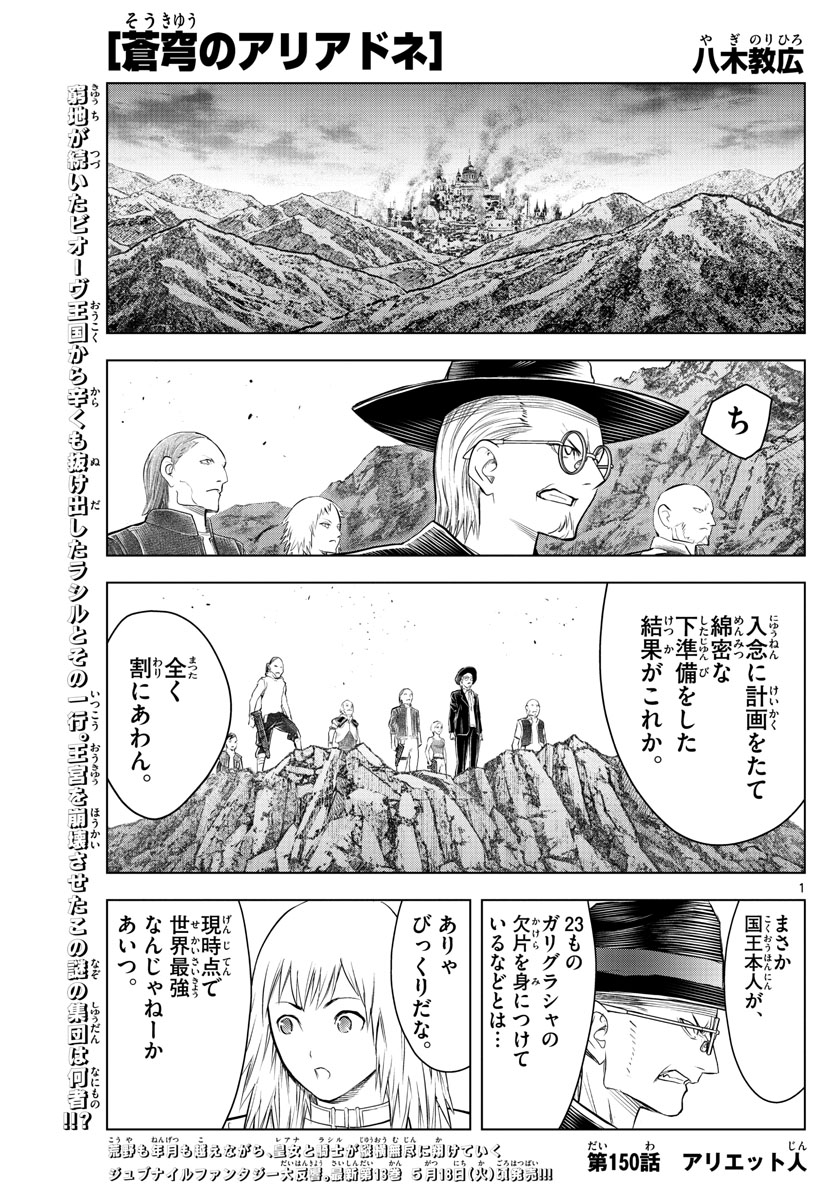 蒼穹のアリアドネ 第150話 - Page 1