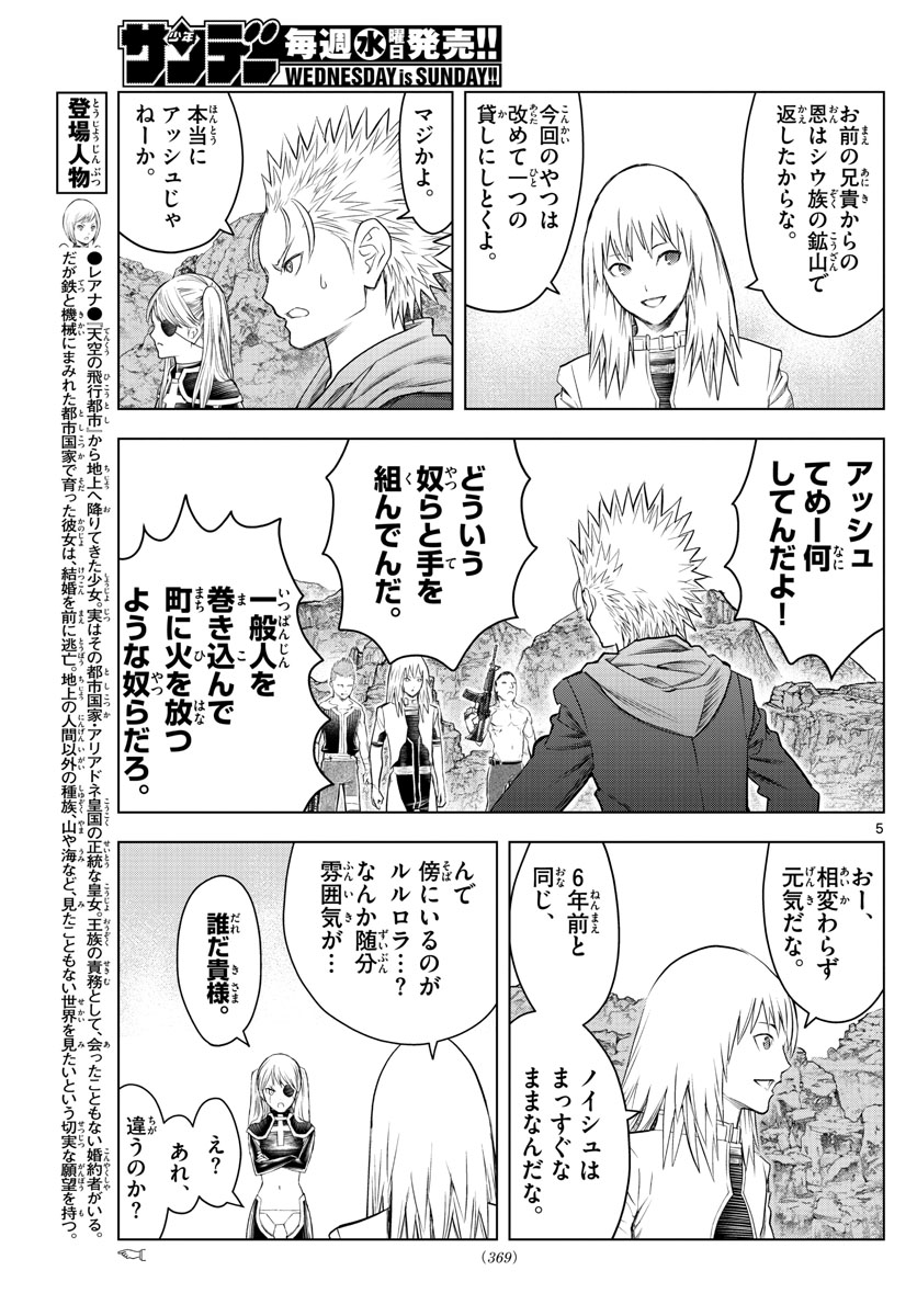 蒼穹のアリアドネ 第150話 - Page 5