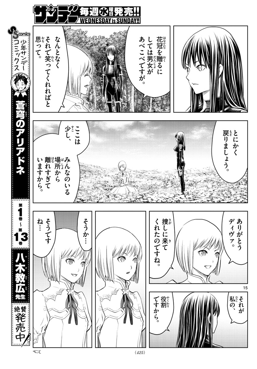 蒼穹のアリアドネ 第151話 - Page 15