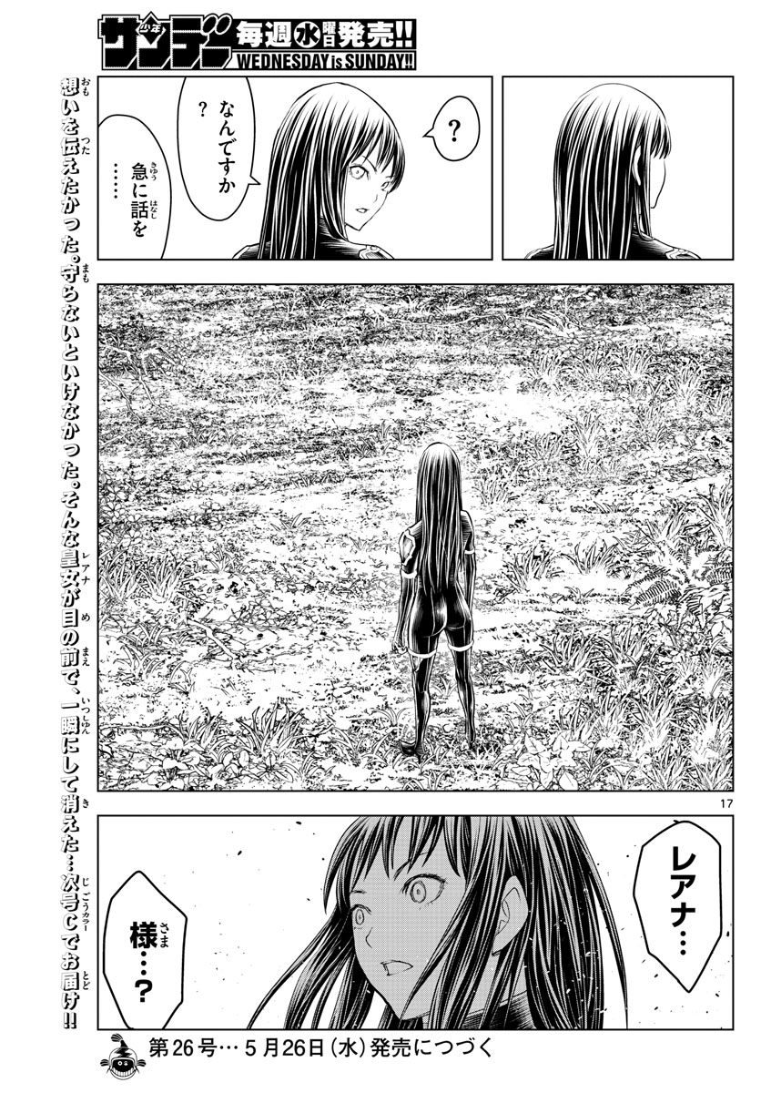 蒼穹のアリアドネ 第151話 - Page 17
